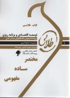 پایانه - کتاب طلایی توسعه اقتصادی و برنامه ریزی