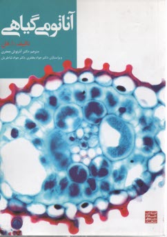 پایانه - آناتومی گیاهی