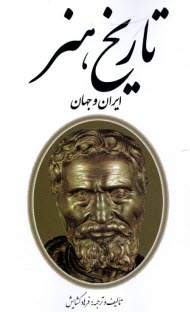 پایانه - تاریخ هنر