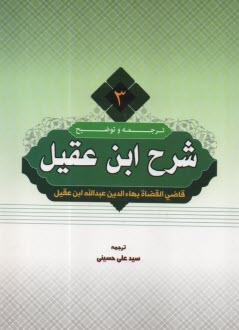 پایانه - ترجمه و شرح ابن عقیل (3)