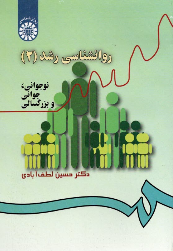 پایانه - 340- روانشناسی رشد (2)