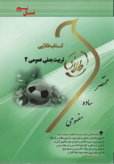 پایانه - کتاب طلایی تربیت بدنی (2)