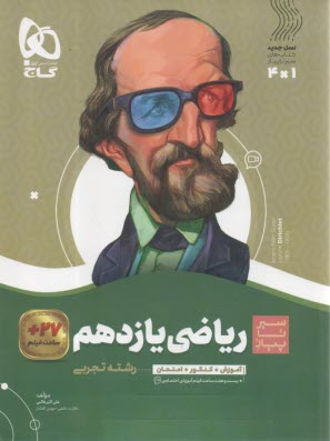 پایانه - ریاضی یازدهم تجربی سری سیر تا پیاز