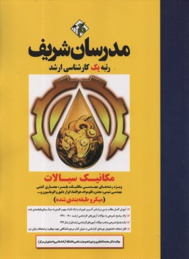 پایانه - مدرسان ارشد مکانیک سیالات رشته مکانیک، نفت، شیمی، هوافضا و...