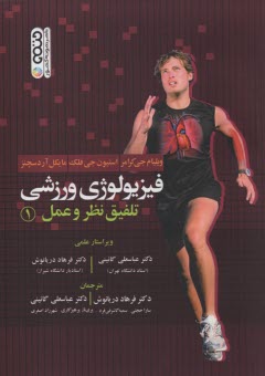 پایانه - فیزیولوزی ورزشی تلفیق نظریه و عمل