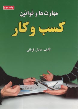 پایانه - مهارت و قوانین کسب و کار