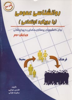 پایانه - روانشناسی عمومی