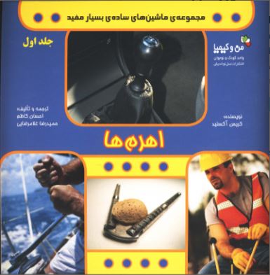 پایانه - اهرم ها