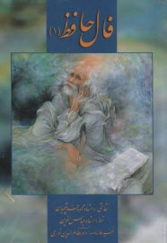 پایانه - فال حافظ (1)