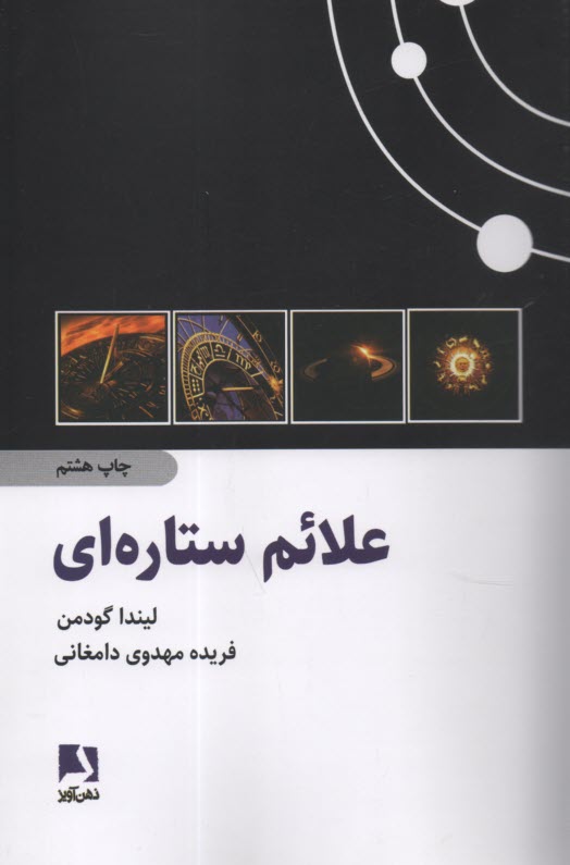 پایانه - علائم ستاره ای