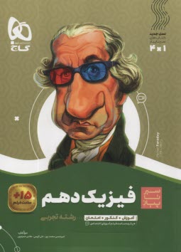 پایانه - فیزیک دهم تجربی سری سیر تا پیاز