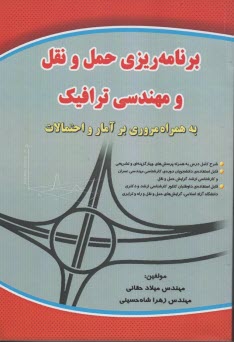 پایانه - برنامه ریزی حمل و نقل و مهندسی ترافیک