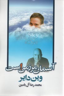 پایانه - آسمان مرز من است