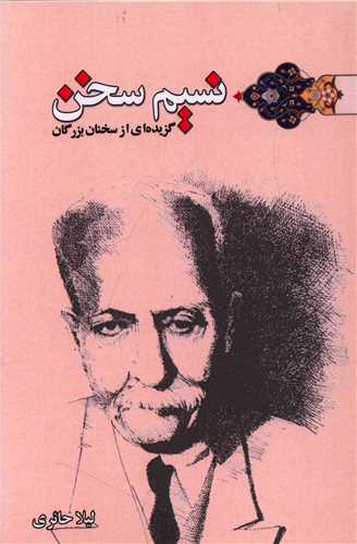 پایانه - نسیم سخن