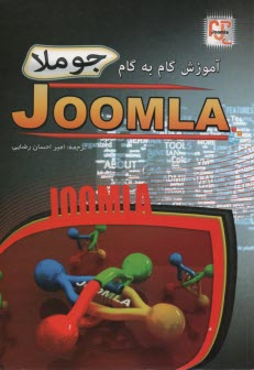 پایانه - آموزش گام به گام جوملا JOOMLA