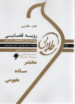 پایانه - کتاب طلایی رویه فضایی  (پیام نور)