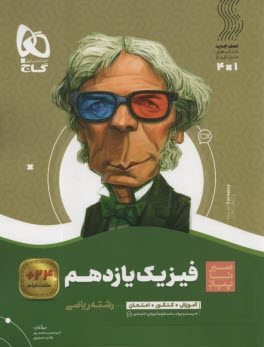 پایانه - فیزیک یازدهم ریاضی سری سیر تا پیاز