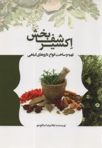 پایانه - اکسیر شفابخش تهیه و ساخت انواع داروهای گیاهی