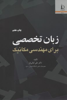 پایانه - زبان تخصصی مهندسی مکانیک