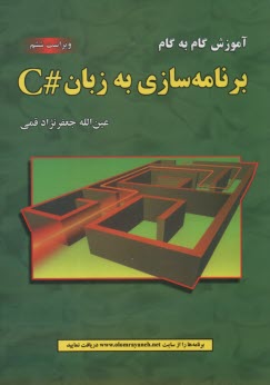 پایانه - آموزش گام به گام برنامه سازی به زبان #C