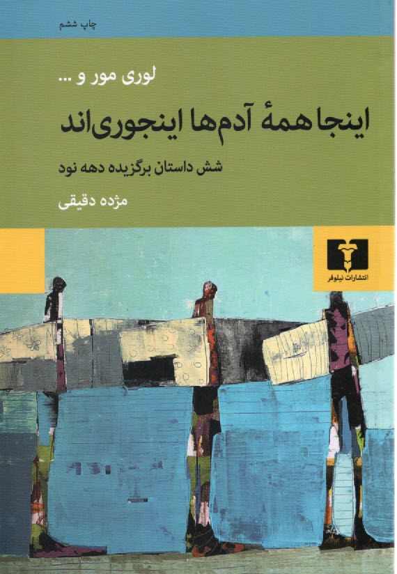پایانه - اینجا همه آدم ها این جوری اند