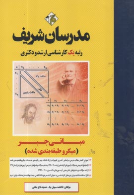 پایانه - مدرسان ارشد: مبانی جبر