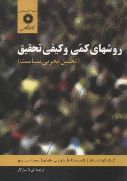 پایانه - روشهای کمی و کیفی تحقیق
