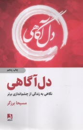 پایانه - دل آگاهی