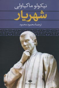 پایانه - شهریار