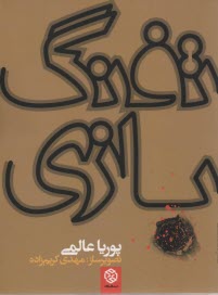 پایانه - تفنگ بازی