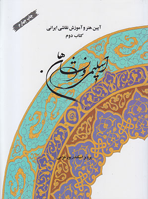 پایانه - اسلیمی و نشان ها (دوم)