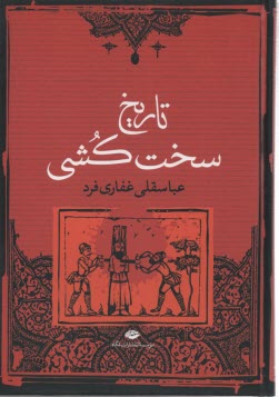 پایانه - تاریخ سخت کشی