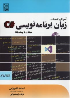 پایانه - آموزش کاربردی برنامه نویسی c#