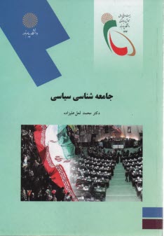 پایانه - 2019- جامعه شناسی سیاسی