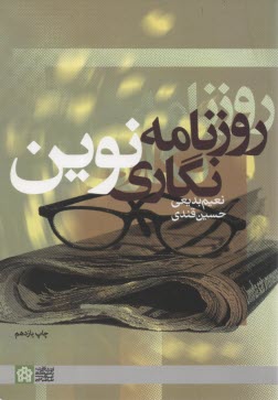 پایانه - روزنامه نگاری نوین