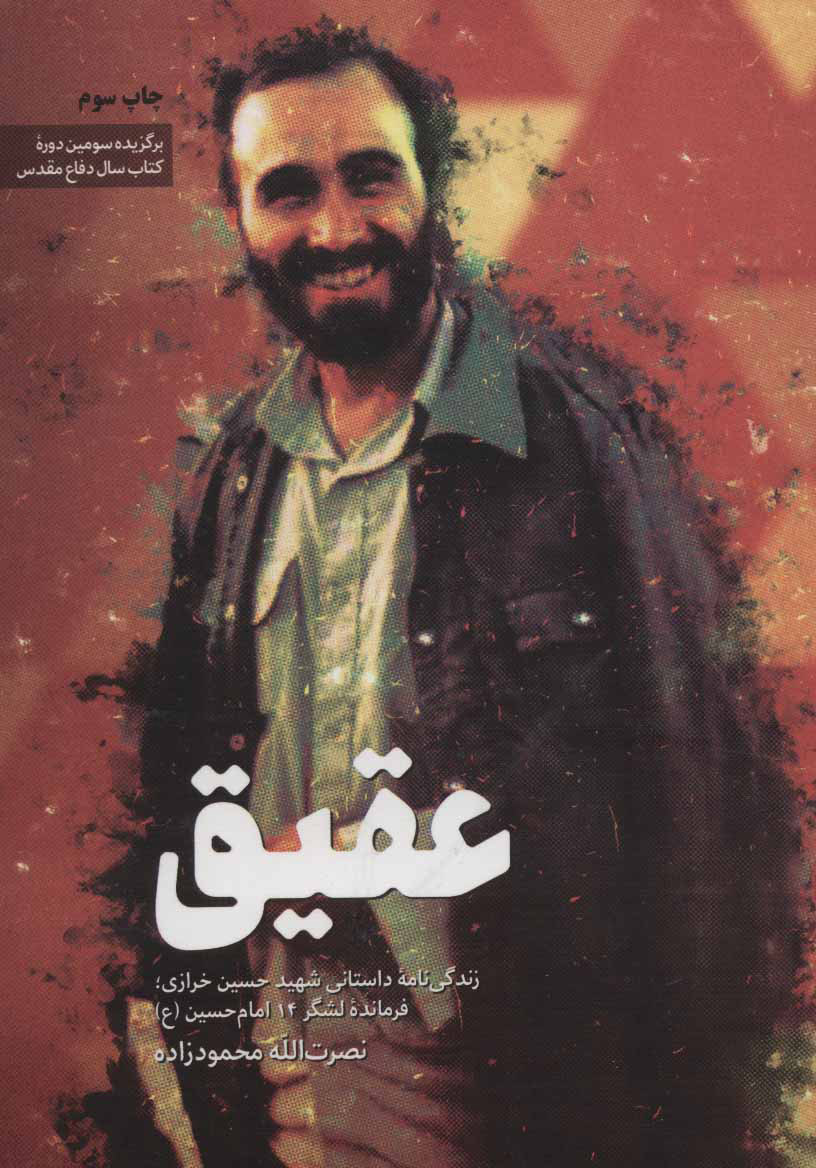 پایانه - عقیق