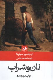 پایانه - نان و شراب