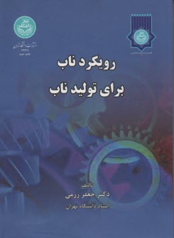 پایانه - رویکرد ناب برای تولید ناب