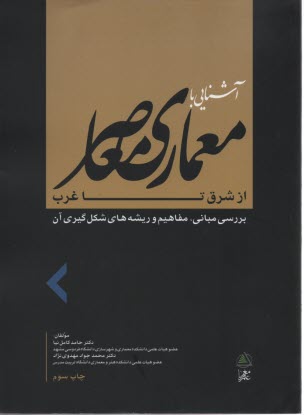 پایانه - آشنایی با معماری معاصر از شرق تا غرب