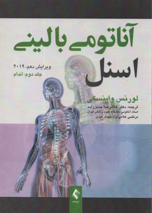 پایانه - آناتومی بالینی2012 اسنل ج2 اندام