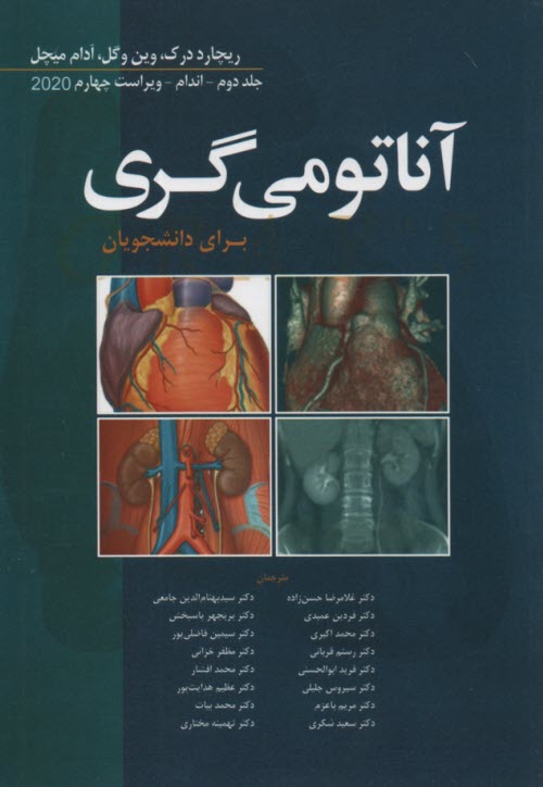 پایانه - آناتومی گری ج2 اندام