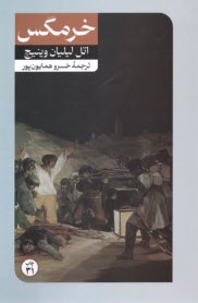 پایانه - خرمگس