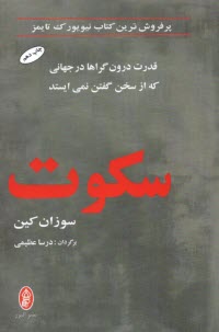 پایانه - سکوت