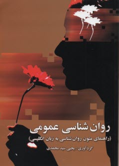 پایانه - روانشناسی عمومی: راهنمای متون روانشناسی به زبان انگلیسی