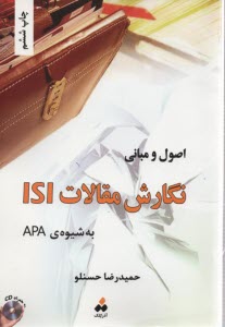 پایانه - اصول و مبانی نگارش مقالات ISI ه شیوه ی APA