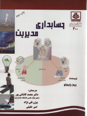 پایانه - حسابداری مدیریت