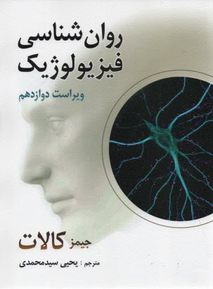 پایانه - روانشناسی فیزیولوژیکی