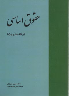 پایانه - حقوق اساسی رشته مدیریت