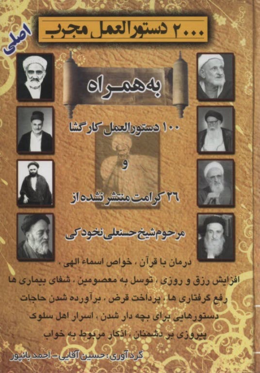 پایانه - 2000دستورالعمل مجرب