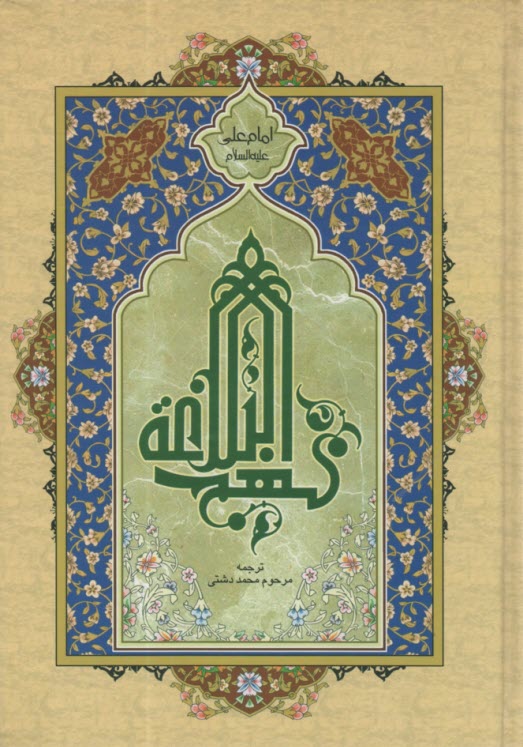 پایانه - نهج البلاغه